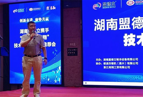 創新奮進 聚勢共贏——“盟德立攜手都凌高翔技術推廣及新品推薦會”圓滿舉辦