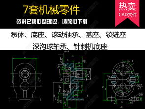 7套機械零件CAD設計圖模型下載與零部件銷售指南